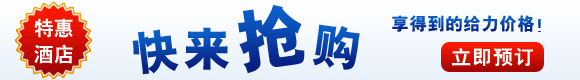 特价酒店